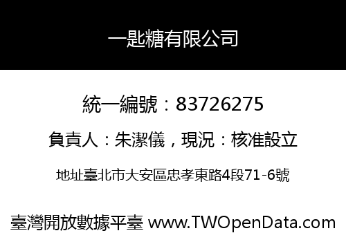 一匙糖有限公司