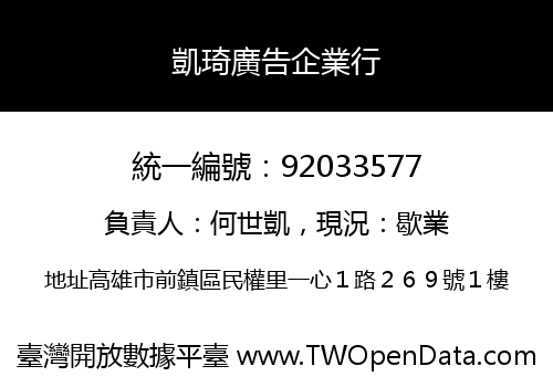 凱琦廣告企業行
