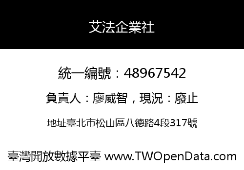 艾法企業社