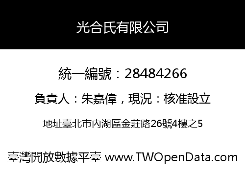 光合氏有限公司