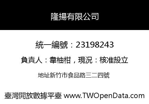 隆揚有限公司