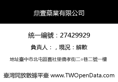 鼎壹藥業有限公司