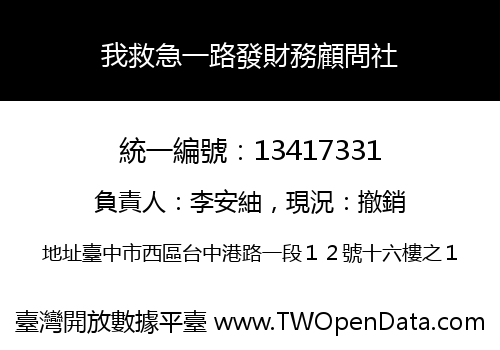 我救急一路發財務顧問社