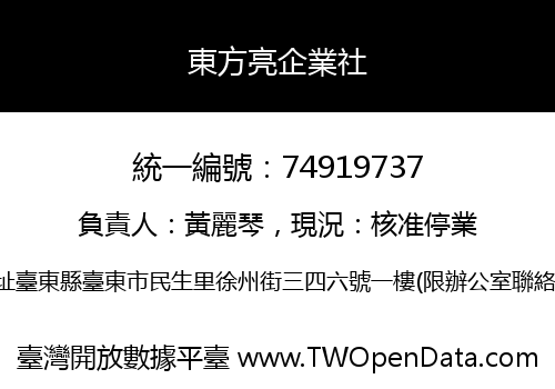 東方亮企業社