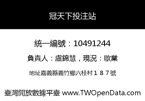 冠天下投注站