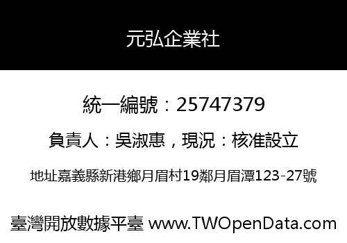 元弘企業社