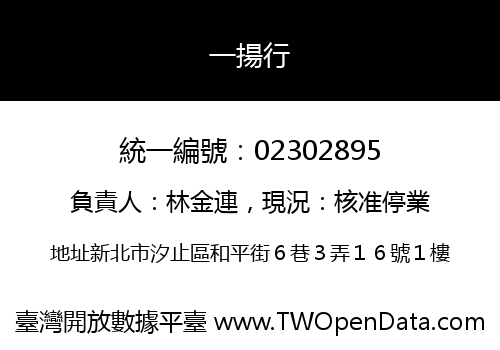 一揚行
