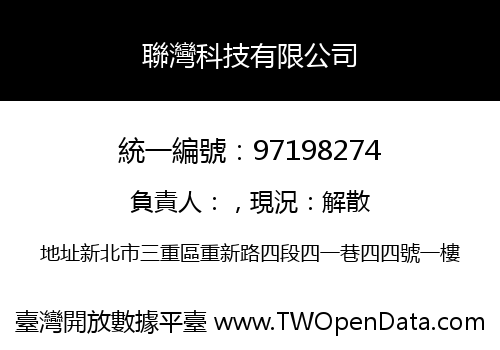 聯灣科技有限公司