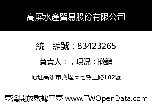 高屏水產貿易股份有限公司