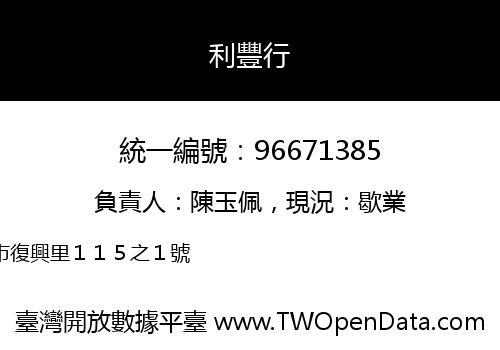利豐行