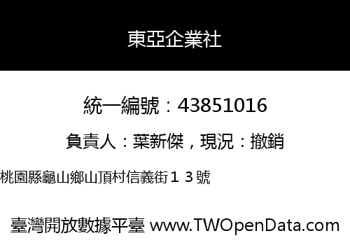 東亞企業社