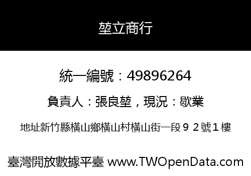 堃立商行