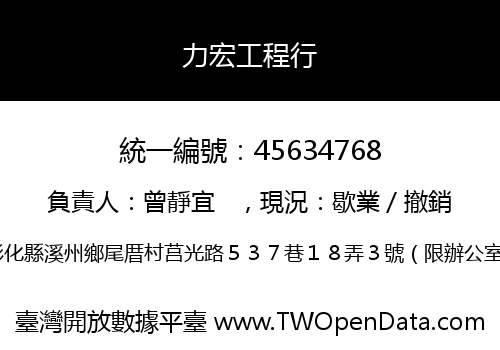 力宏工程行