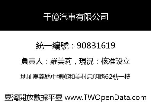 千億汽車有限公司