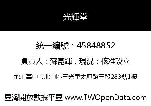 光輝堂