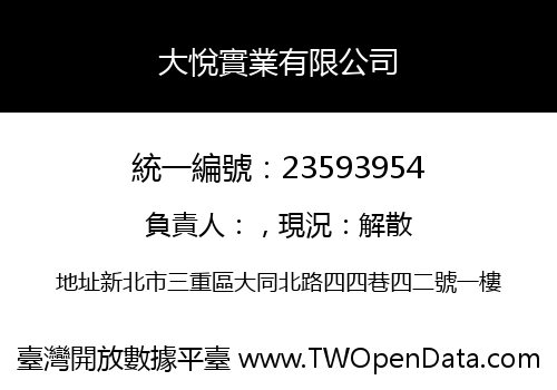大悅實業有限公司