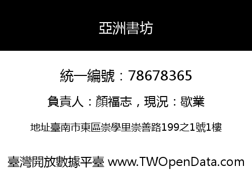 亞洲書坊