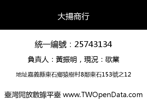 大揚商行