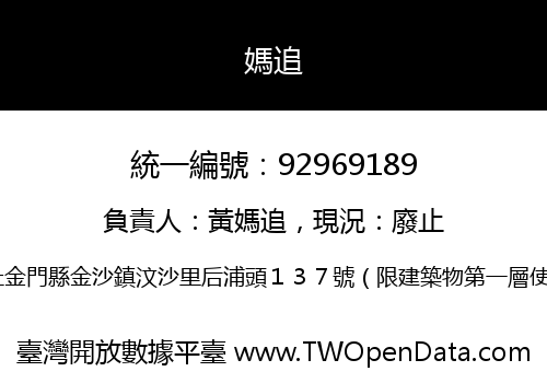 媽追