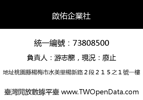 啟佑企業社