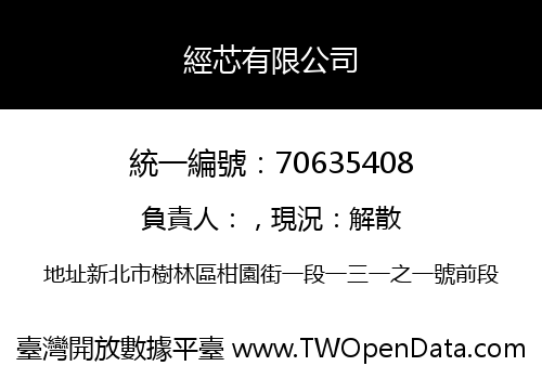 經芯有限公司