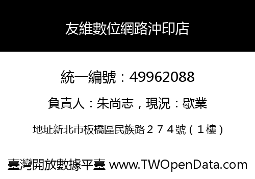 友維數位網路沖印店