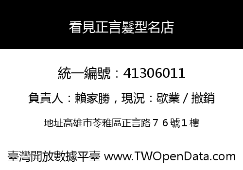 看見正言髮型名店