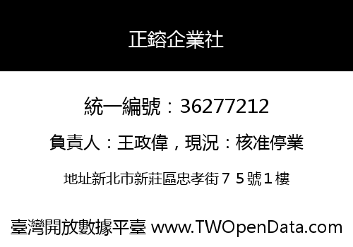 正鎔企業社