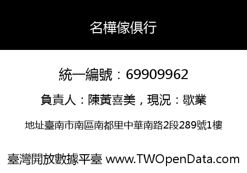 名樺傢俱行