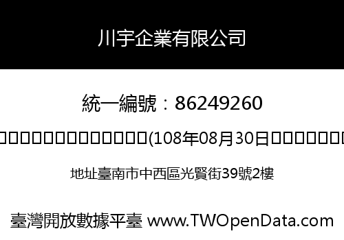 川宇企業有限公司