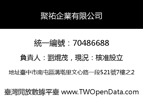 聚祐企業有限公司