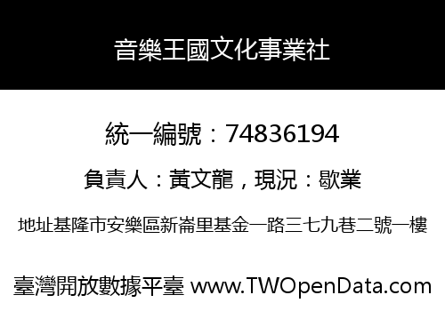 音樂王國文化事業社