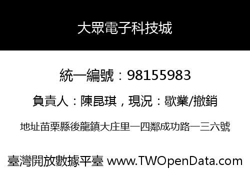 大眾電子科技城