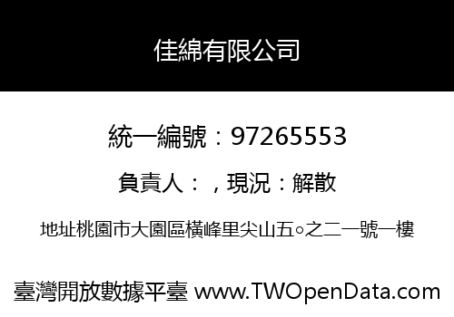 佳綿有限公司