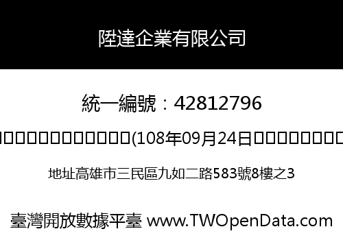 陞達企業有限公司