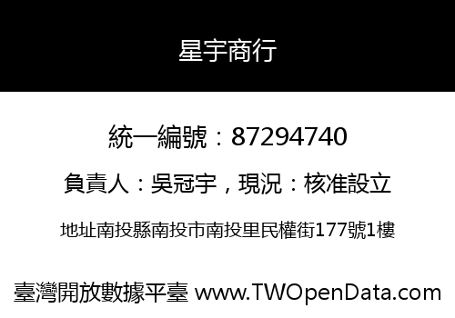星宇商行