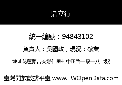 鼎立行