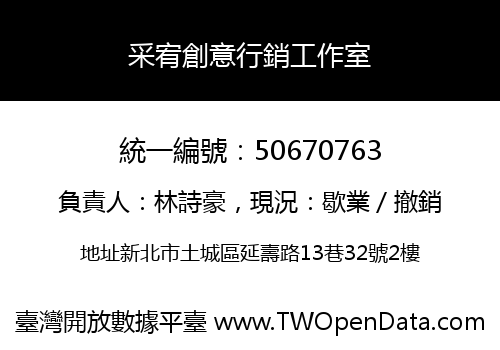 采宥創意行銷工作室