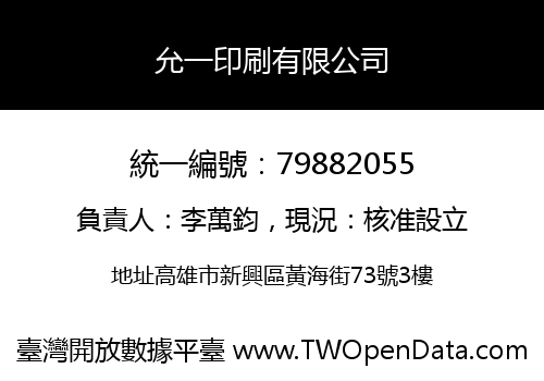 允一印刷有限公司