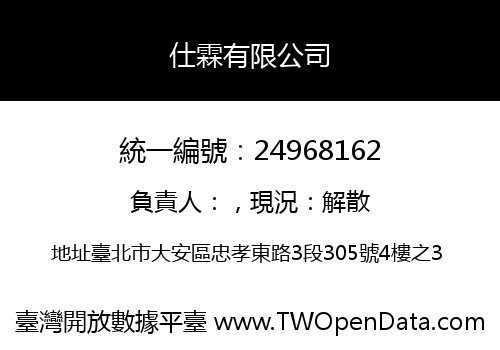 仕霖有限公司