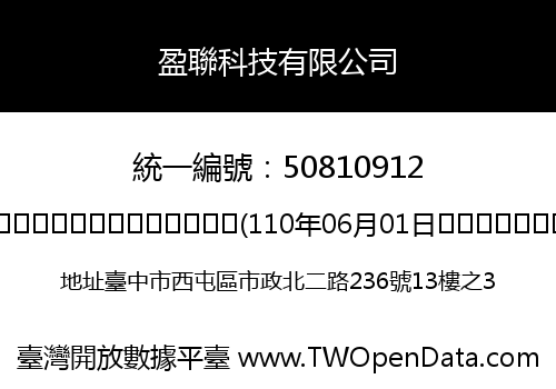 盈聯科技有限公司