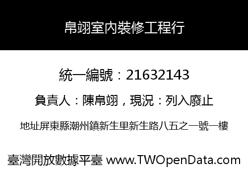 帛翊室內裝修工程行