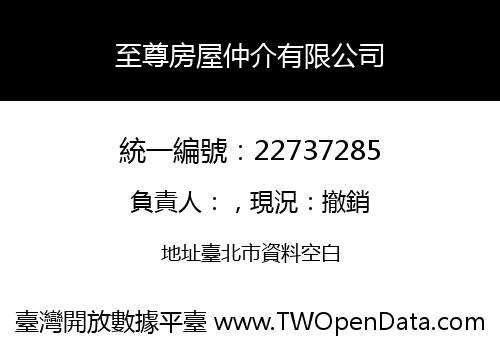 至尊房屋仲介有限公司
