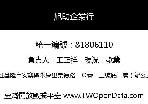旭助企業行