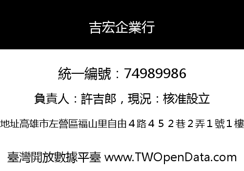 吉宏企業行