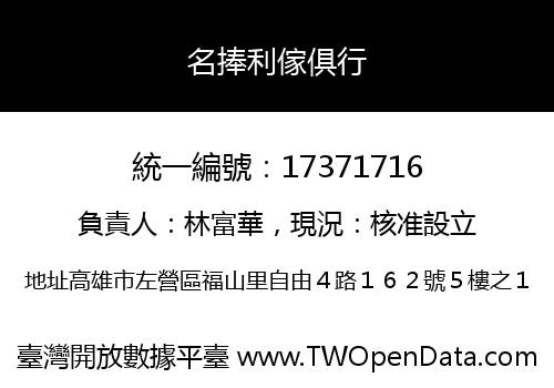 名捧利傢俱行