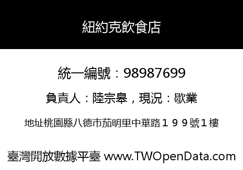 紐約克飲食店