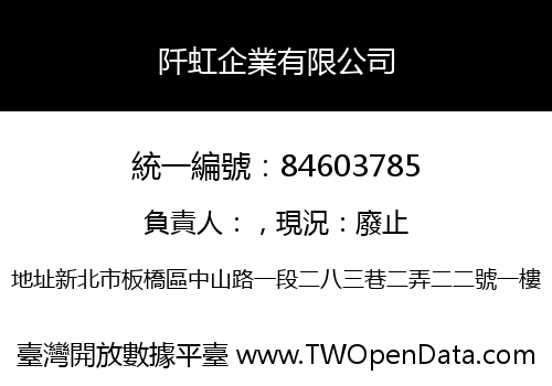 阡虹企業有限公司