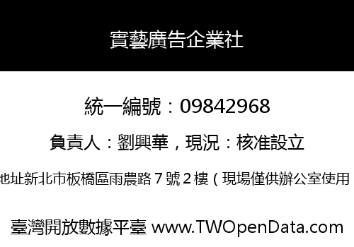 實藝廣告企業社