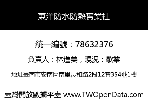 東洋防水防熱實業社